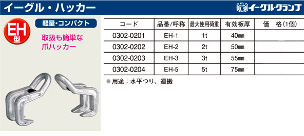 イーグル イーグルハッカー EH−2t EH-2 - その他DIY、業務、産業用品