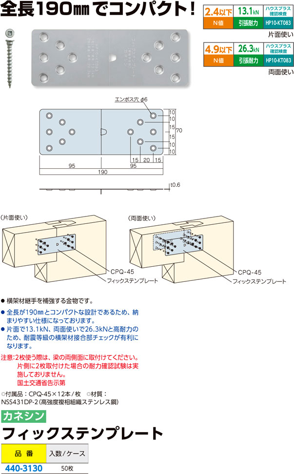 カネシン フィックステンプレート F Sp 帯金物 短ざく金物 建築金物 基礎金物 電動工具の道具道楽