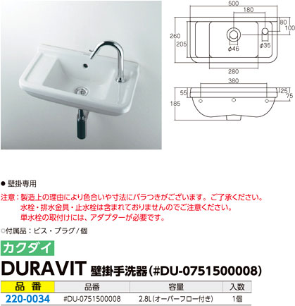 KAKUDAI(カクダイ)壁掛手洗器#DU-0719450000：日の出ショッピング