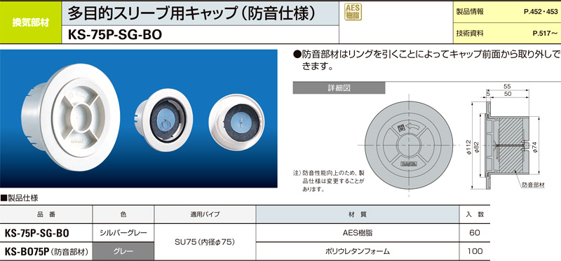 ナスタ 多目的スリーブ用キャップ 防音仕様 Ks 75p Sg Bo クーラーキャップ 建築内装資材 電動工具の道具道楽