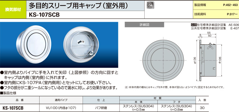 ナスタ ステンレス多目的スリーブ用キャップ 室外用 Ks 107scb クーラーキャップ 建築内装資材 電動工具の道具道楽