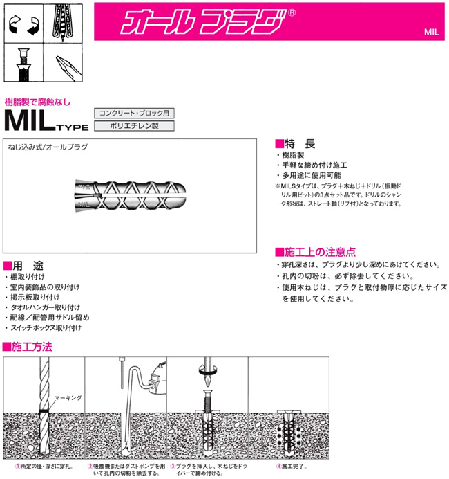 サンコーテクノ オールプラグ コンクリート ブロック用 Milt 12 アンカー プラグ ビス 釘 ステープル 電動工具の道具道楽