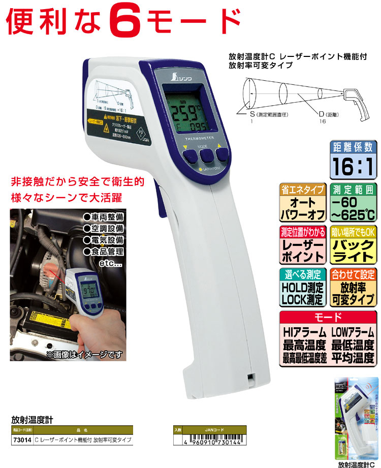 シンワ 放射温度計C 73014 / 温度計・湿度計・風速計 / 計測 測定 検査機器 | 電動工具の道具道楽