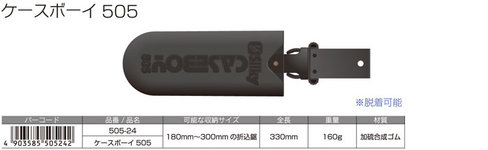 シルキー シルキーケースボーイ505 505 24 折込鋸 シルキー 大工道具 ゴムボーイ 折込のこ 高枝ハサミ メーカー別 電動工具の道具道楽