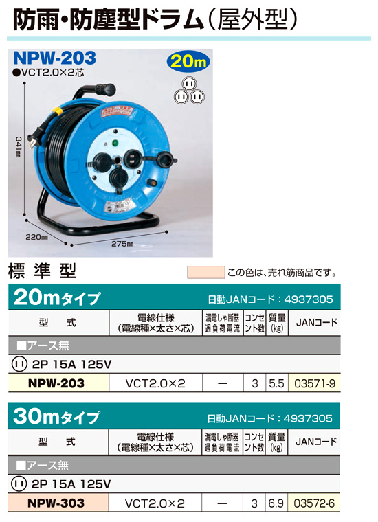 アーティスティック-日動 電工ドラム 防雨防塵型１００Ｖド•ラム アース付 漏電遮•断器付 ２０ｍ ＮＰＷ−ＥＢ２３ NPW-EB23 工具の市 •-  通販• PayPayモール•