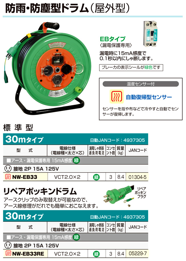 アーティスティック-日動 電工ドラム 防雨防塵型１００Ｖド•ラム アース付 漏電遮•断器付 ２０ｍ ＮＰＷ−ＥＢ２３ NPW-EB23 工具の市 •-  通販• PayPayモール•