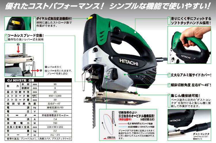 日立 電動工具 Hitachi 90mm電子ジグソー CJ90VST / ジグソー / 電動 工具 | 電動工具の道具道楽
