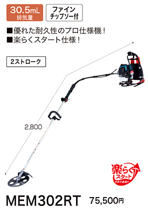マキタ 電動工具 エンジン刈払機 2ストロークエンジン Mem302rt 刈払機 エンジン工具 溶接機 電動工具の道具道楽