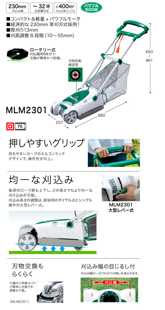 マキタ 電動工具 230mmロータリー式芝刈機 MLM2301 / 芝刈機 サッチ取り機 / 電動 工具 | 電動工具の道具道楽