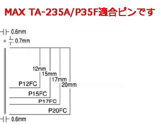 PFC(頭径0.7mm×0.6mm)ピンネイル〔マックスTA-235A