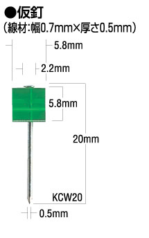 仮釘タッカTG-C用仮釘