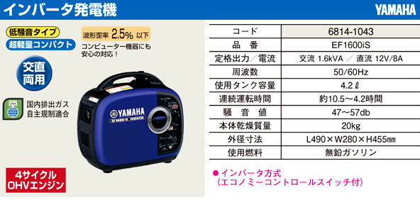 ヤマハ 欠品中納期未定 低騒音型インバーター発電機 Ef1600is 発電機 エンジン工具 溶接機 電動工具の道具道楽