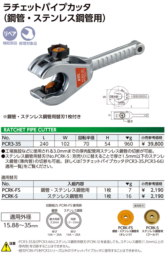 Ktc 京都機械工具 ラチェットパイプカッタ 鋼管 ステンレス鋼管用 Pcr3 35 パイプカッター 配管工具 配管資材 電動工具 の道具道楽