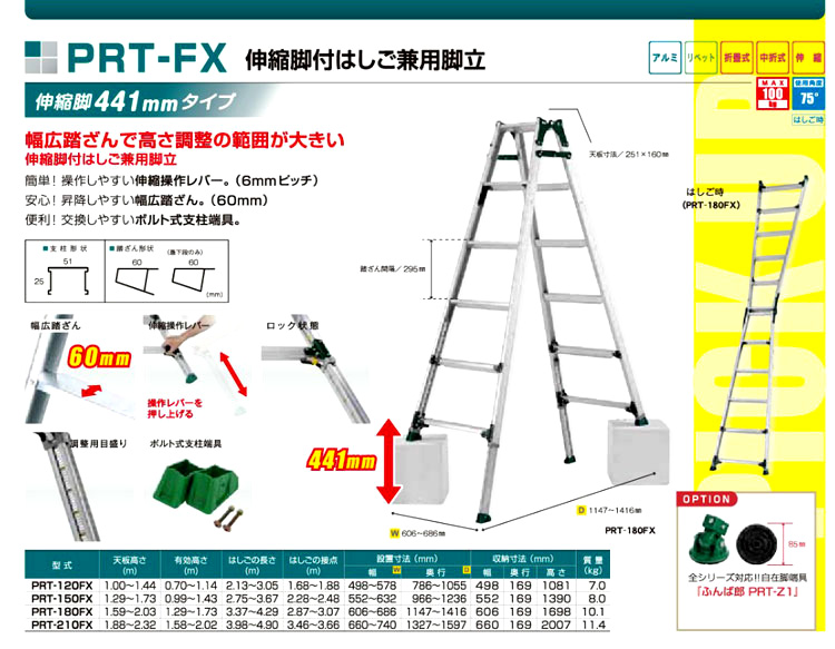 アルインコ 伸縮脚付はしご兼用脚立(伸縮441mm) PRT-FX PRT-120FX / 脚立 / 現場機材 荷役 ハシゴ | 電動工具の道具道楽
