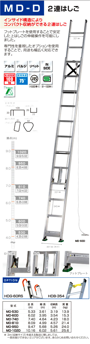 2連はしご[MD-95D] 脚立、はしご、足場