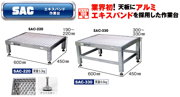 アルインコ アルミエキスパンド作業台 SAC330 / 作業台・足場台