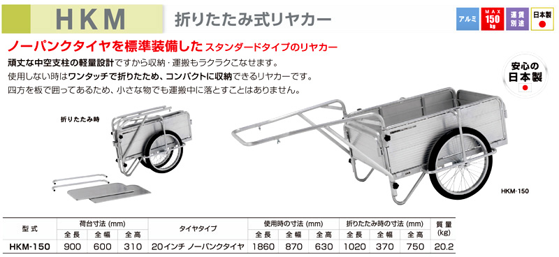 激安単価で アルインコ 配送先法人限定 折りたたみ式リヤカー HKM-150 使用質量 kg