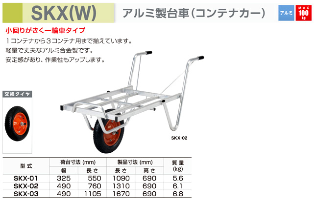 メール便なら送料無料】 アルインコ アルミ製台車 コンテナカー SKX-02 2コンテナ積載用 一輪車 耐荷重100kg 