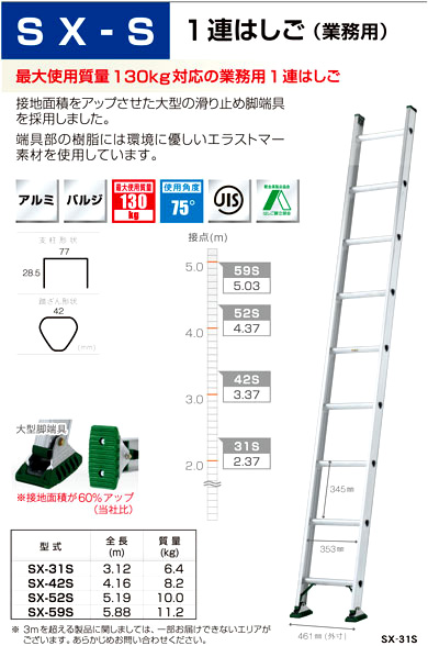 アルインコ 1連はしご(業務用130kg対応) SX-S SX-31S / 梯子 / アルインコ ハシゴ 脚立 ロフトエース 2連はしご 伸縮