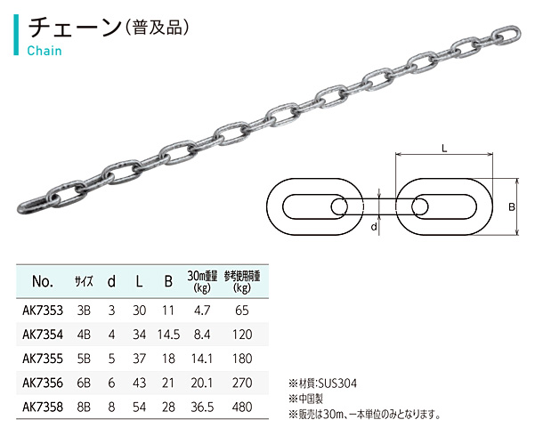 本日特価】 工具屋 まいど 浅野金属工業 チェーン 30m 16A AK7058