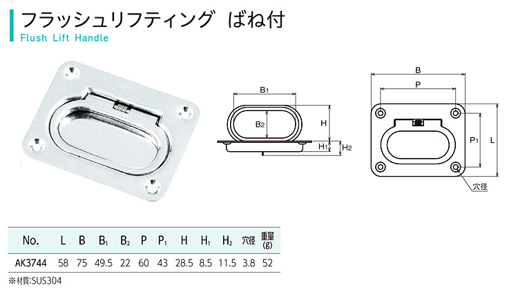 ステンレス フラッシュリフティング(ばね付)