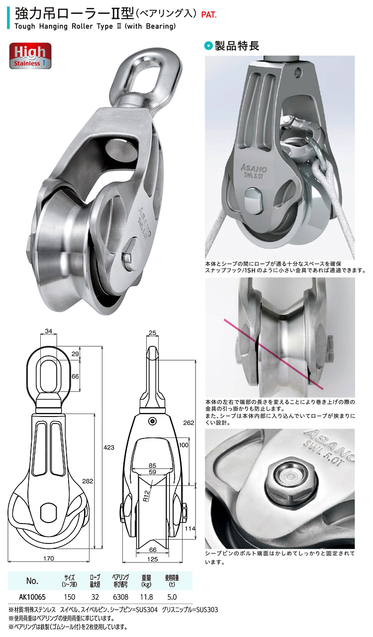 ステンレス 強力吊ローラーII型(ベアリング入)