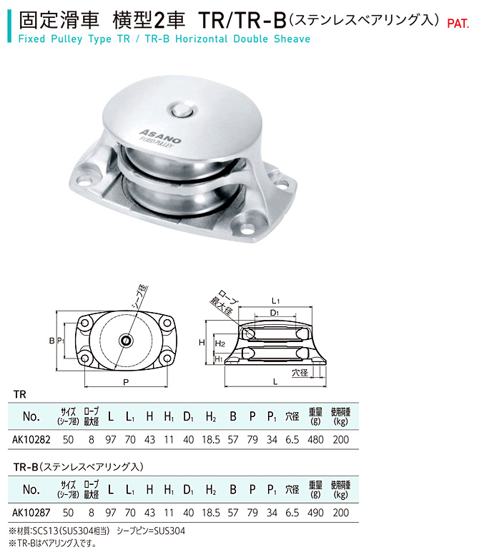 浅野金属工業 固定滑車 縦型2車 TR50 AK10272