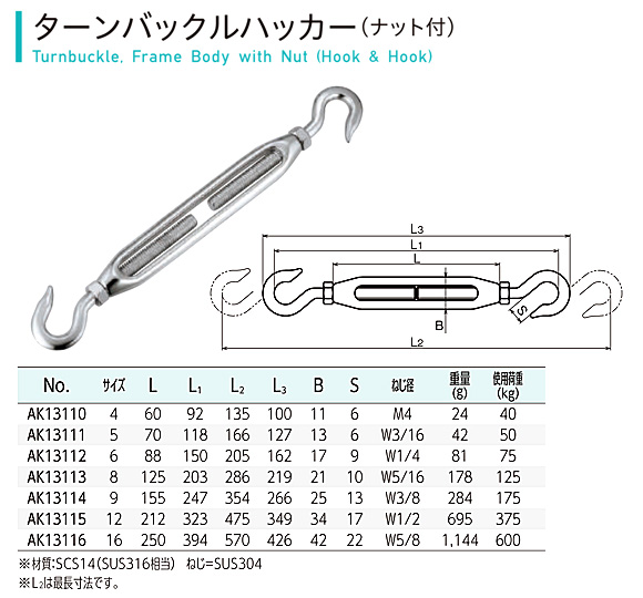 ステンレス ターンバックルハッカー(ナット付)