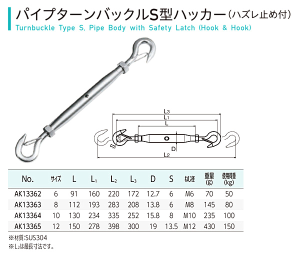 ステンレス パイプターンバックルS型ハッカー(ハズレ止め付)