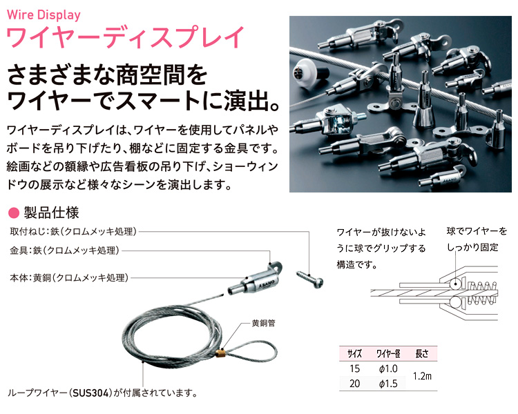 ワイヤーディスプレイ(フィックスタイプ)WD-F2