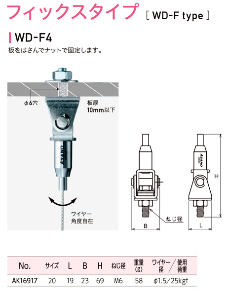 ワイヤーディスプレイ(フィックスタイプ)WD-F4