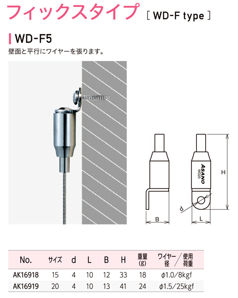 ワイヤーディスプレイ(フィックスタイプ)WD-F5