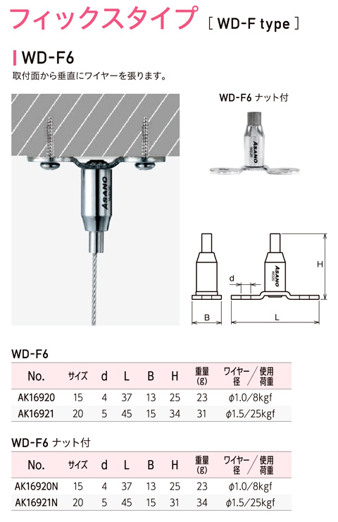 ワイヤーディスプレイ(フィックスタイプ)WD-F6