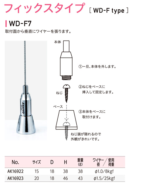 ワイヤーディスプレイ(フィックスタイプ)WD-F7
