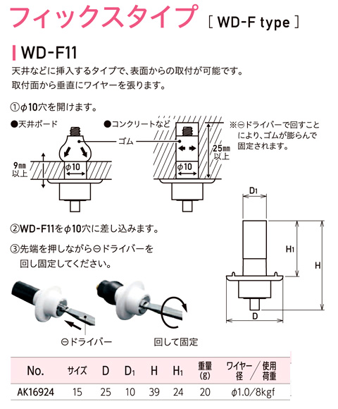 ワイヤーディスプレイ(フィックスタイプ)WD-F11