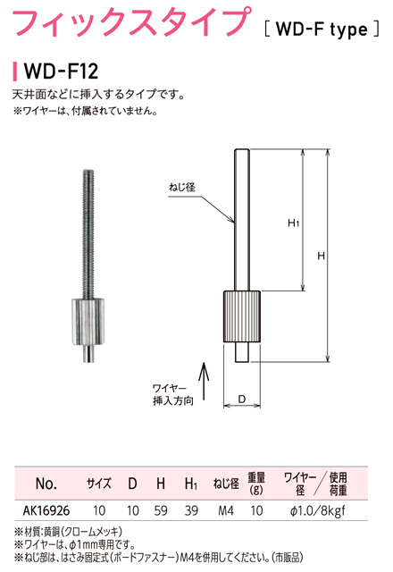 ワイヤーディスプレイ(フィックスタイプ)WD-F12