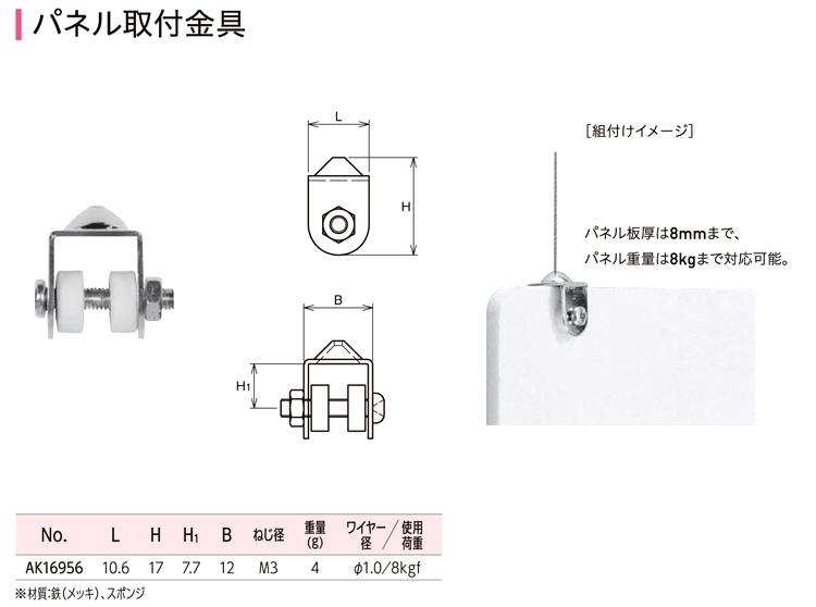 パネル取付金具