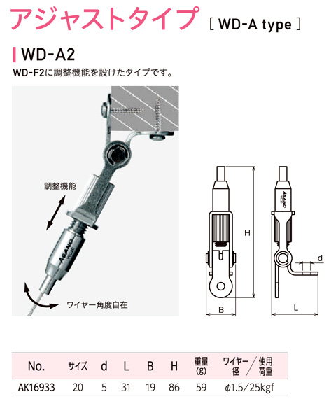 ワイヤーディスプレイ(アジャストタイプ)WD-A2