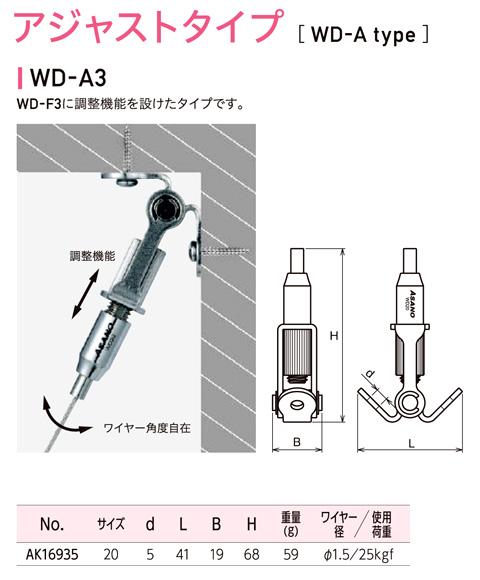 ワイヤーディスプレイ(アジャストタイプ)WD-A3