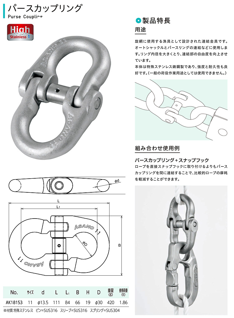 ステンレス パースカップリング