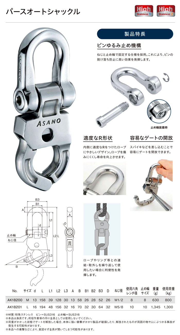 ステンレス パースオートシャックル