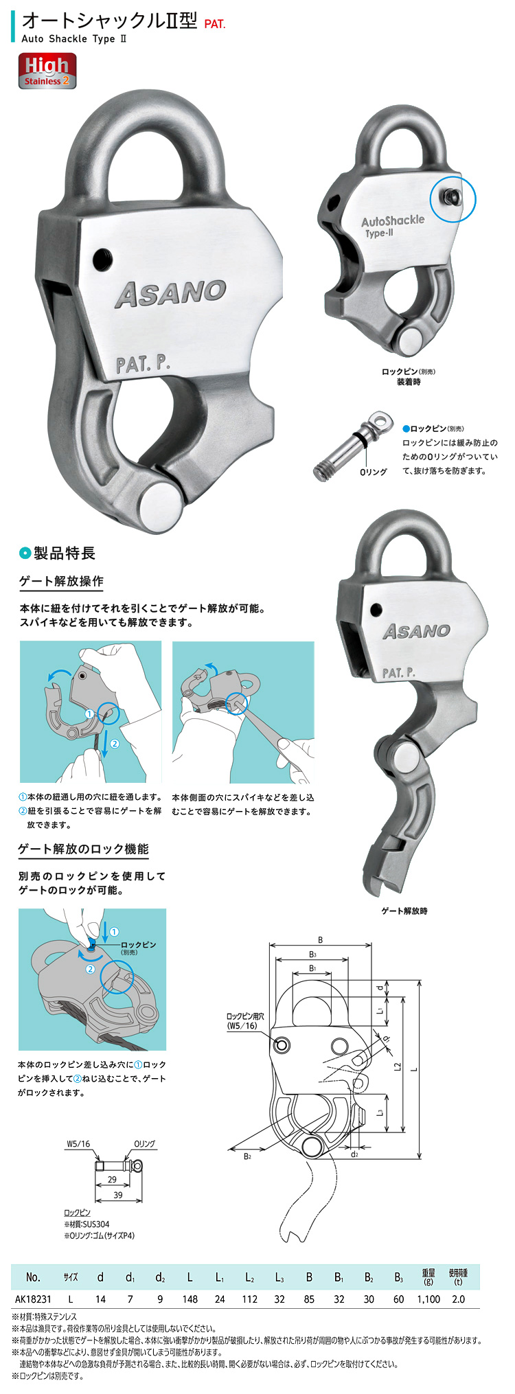 ステンレス オートシャックルII型