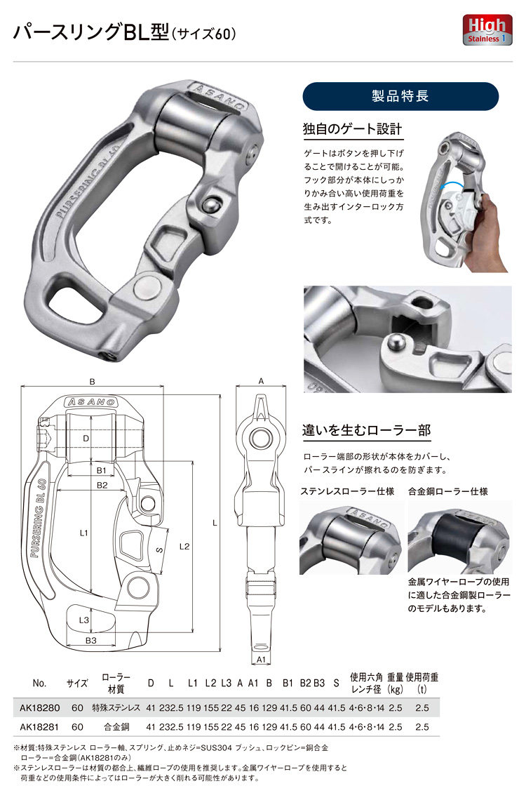 ステンレス パースリングBL型