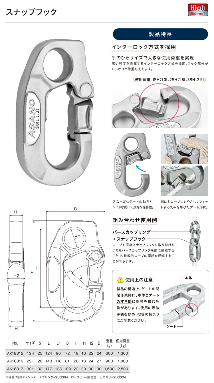 ステンレス スナップフック