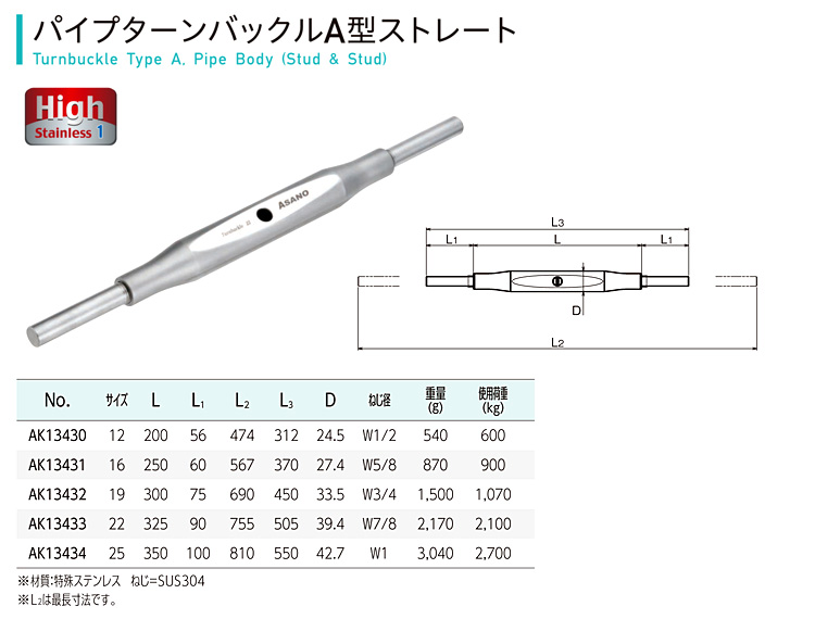 ステンレス パイプターンバックルA型ストレート