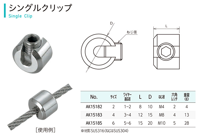 ステンレス シングルクリップ