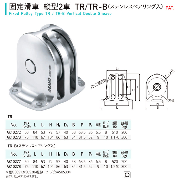 浅野金属工業 固定滑車 横型2車TR AK10282 50mm 価格比較