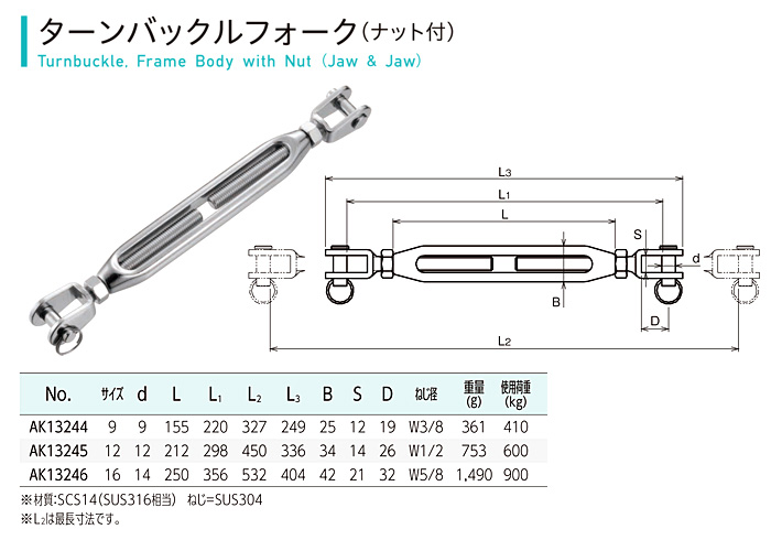 浅野金属工業 ステンレス ターンバックルフォーク（ナット付） AK13246