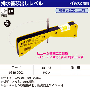 排水管芯出しレベル