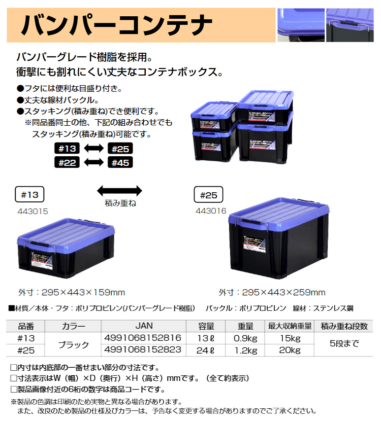 バンパーコンテナボックス(縦横443×295)